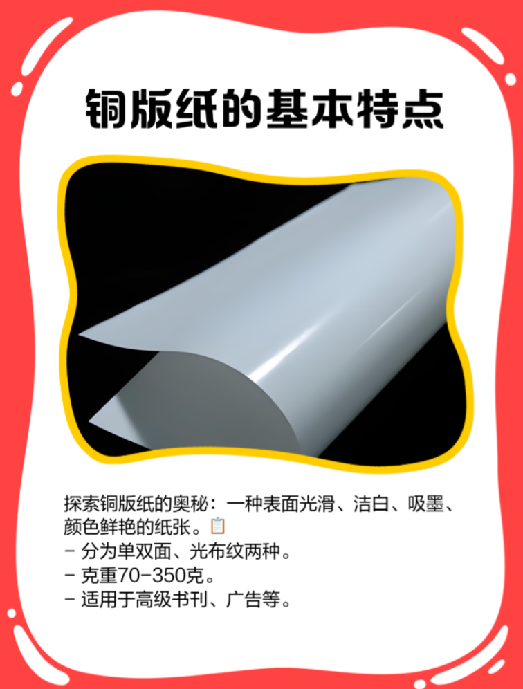 户外背胶+铜版纸